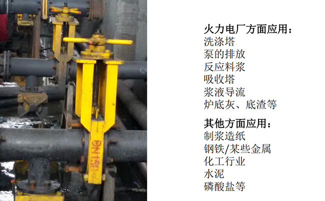 手动刀型闸阀火力电厂应用案例