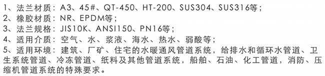 橡胶软接头性能参数